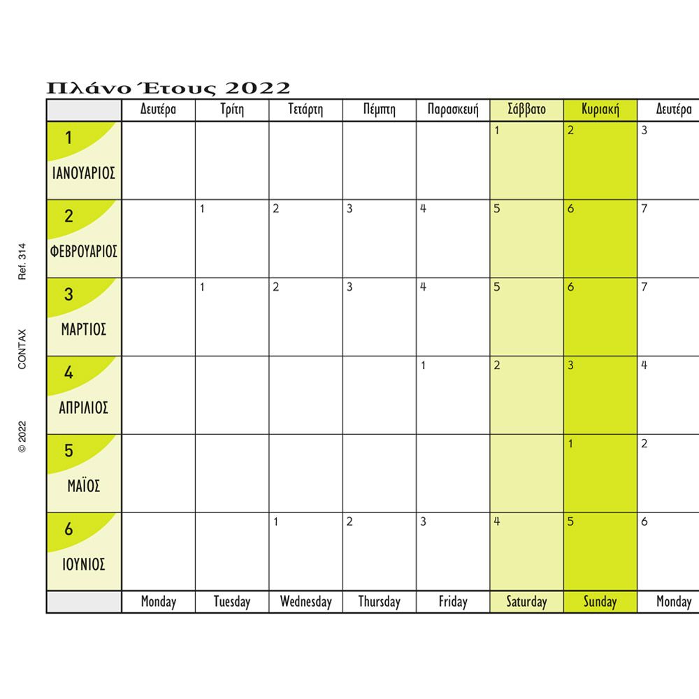 Πλάνο Έτους / Year Plan