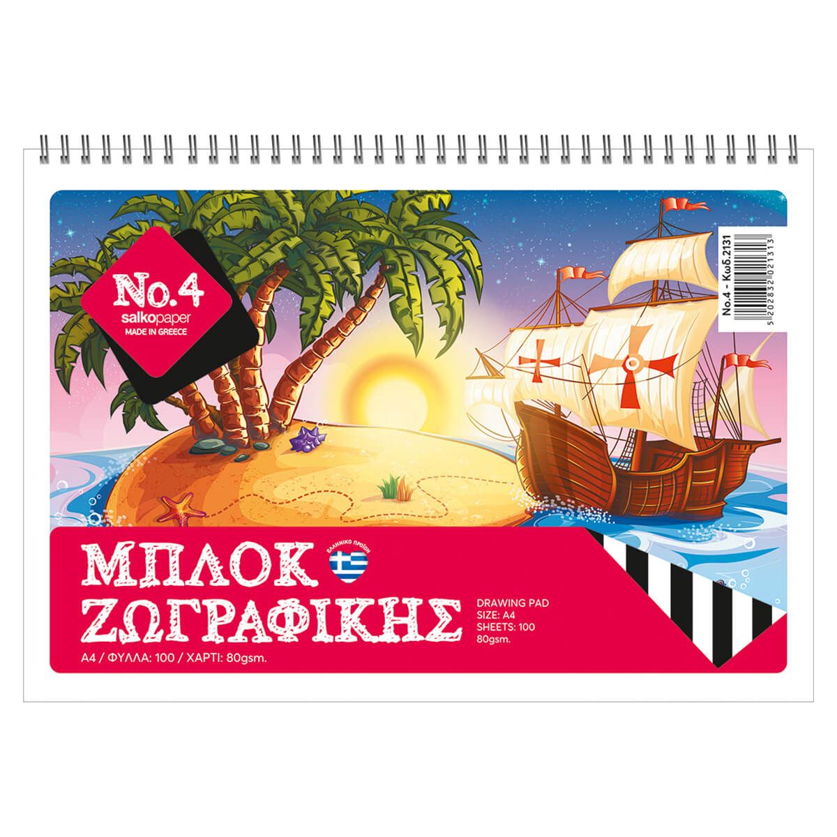 Μπλοκ Ζωγραφικής Salko No.4