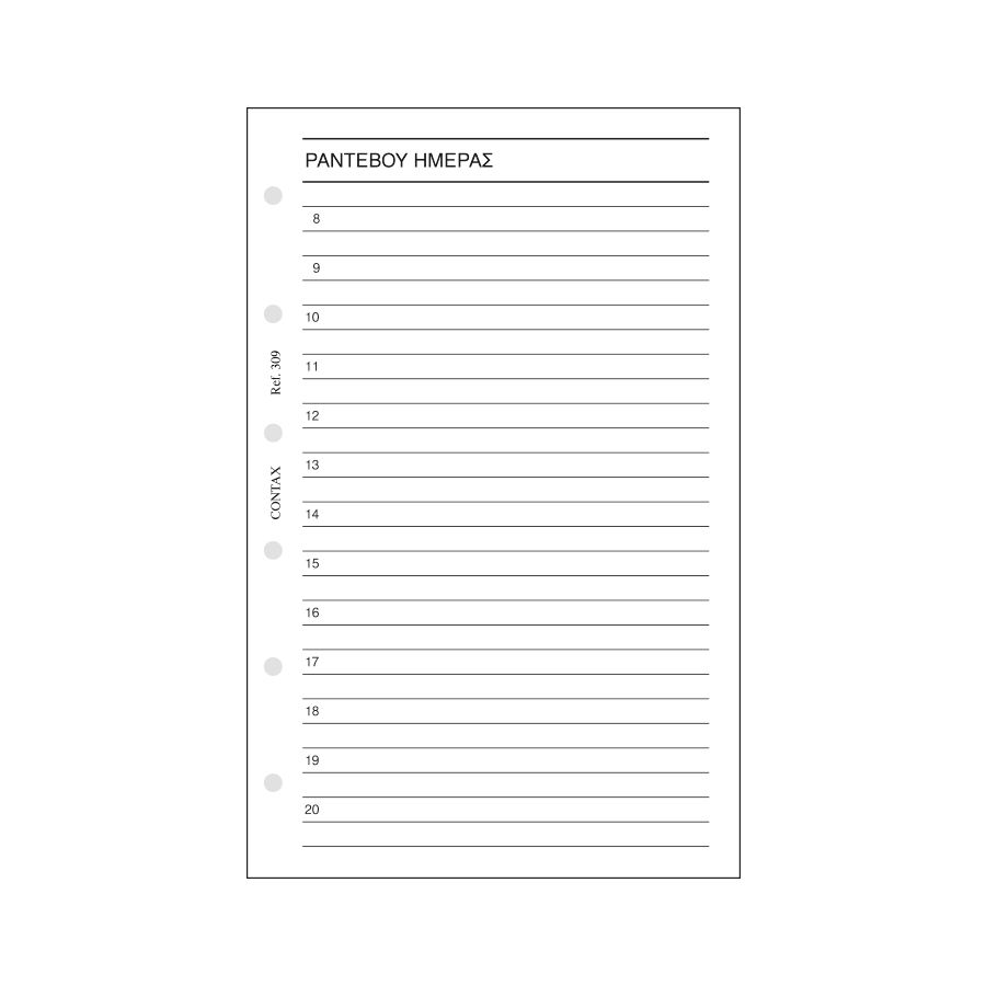 Ραντεβού Ημέρας / Appointment Planner